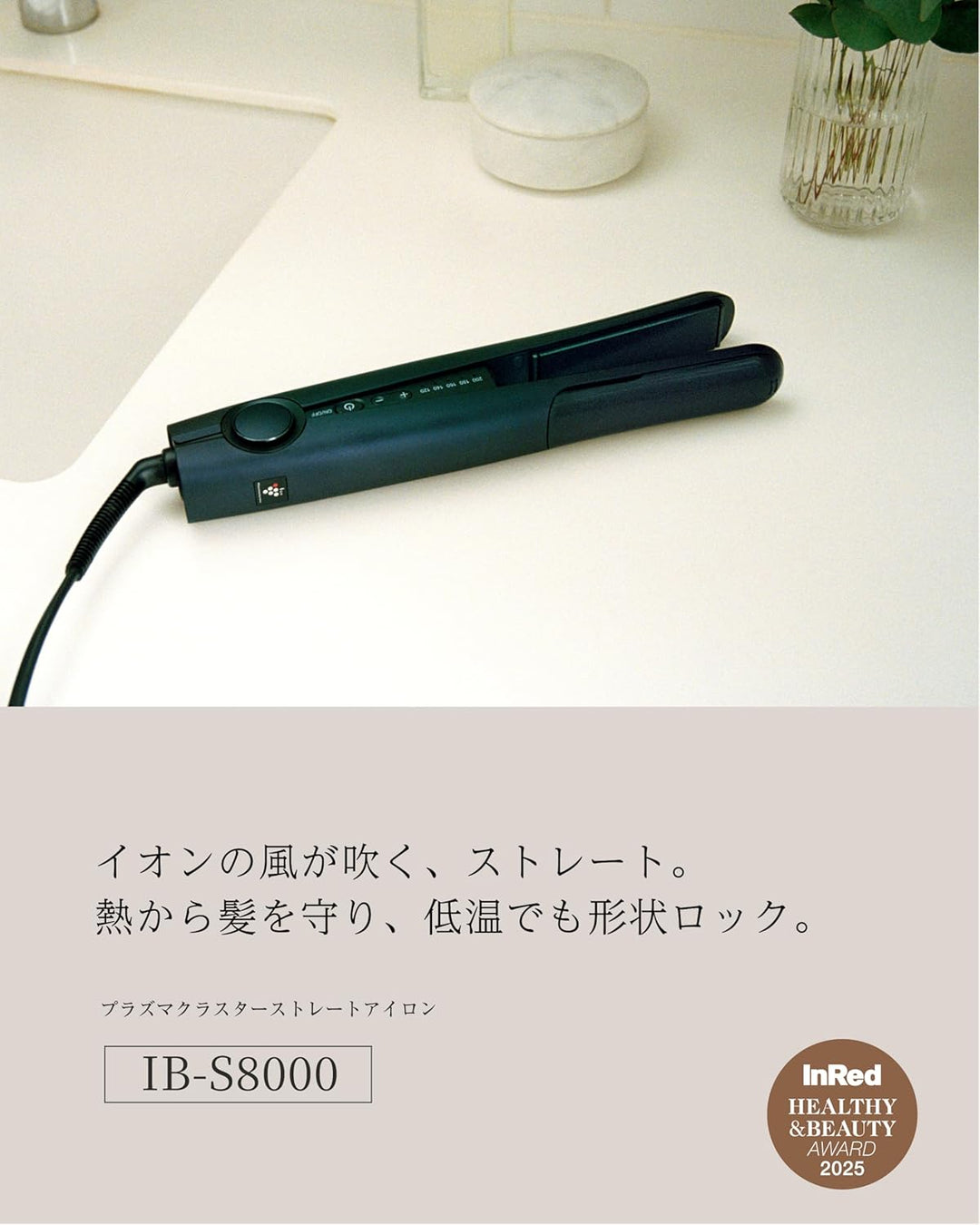 月額3,680円レンタルプラン：シャープ プラズマクラスターストレートアイロン ヘアアイロン IB-S8000-B