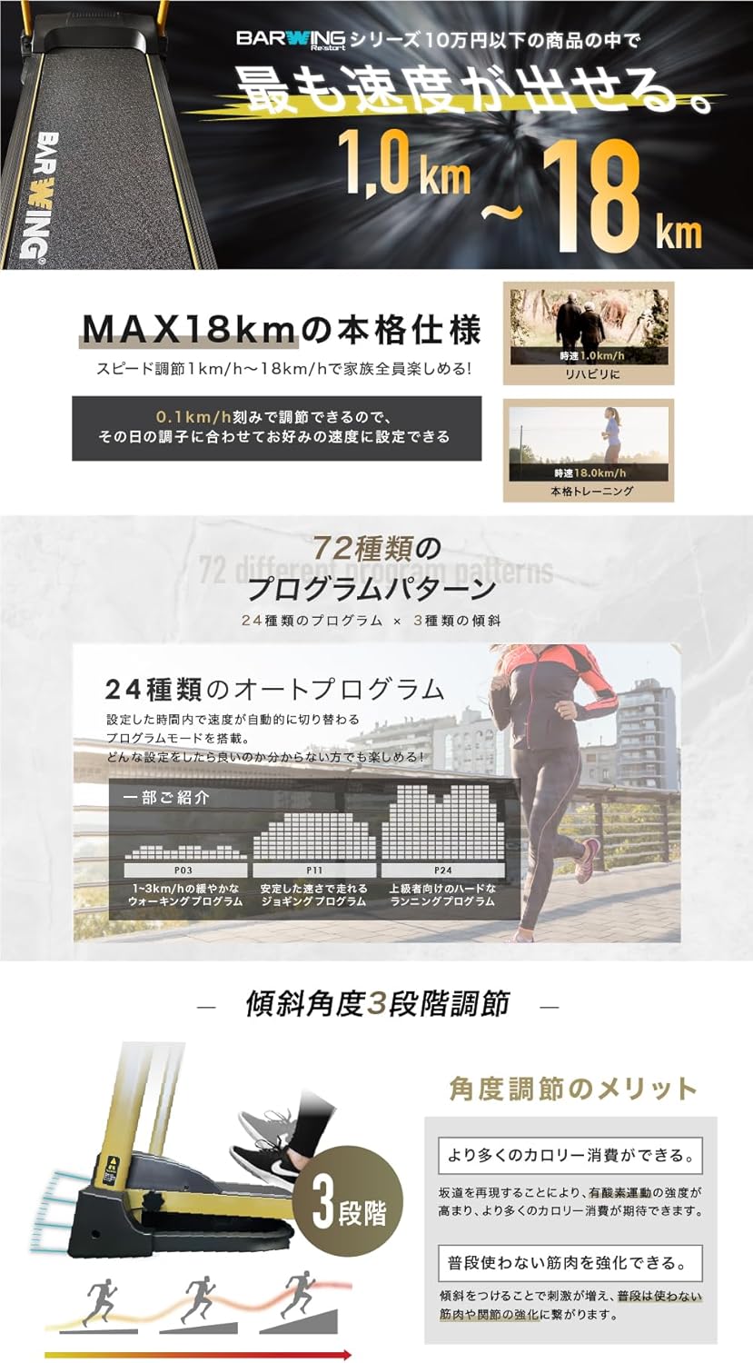月額8,800円レンタルプラン：BARWING ルームランナー Max18km/h BW-SRM18 ブラック