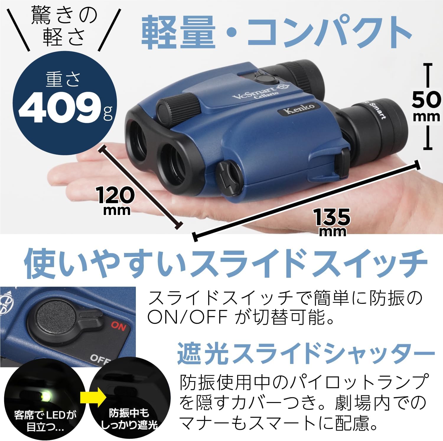 月額12,800円レンタルプラン：Kenko VCスマート 防振双眼鏡 12×21