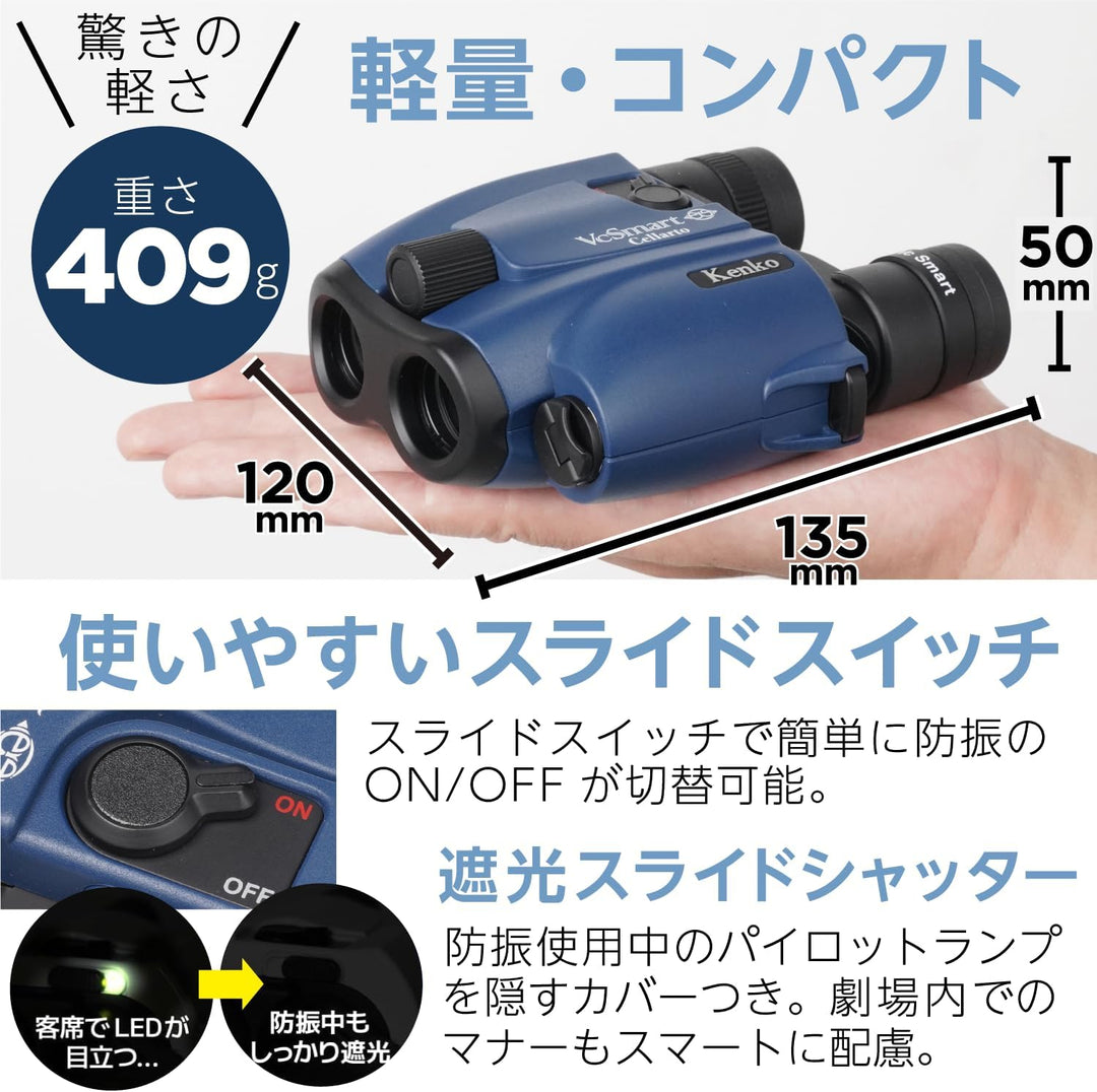 月額12,800円レンタルプラン：Kenko VCスマート 防振双眼鏡  12×21 Cellarto 倍率12x 長時間観賞用 軽量 コンパクト 防振モード自動選択機能搭載 単3形アルカリ乾電池1本 407073 ブルーグレー
