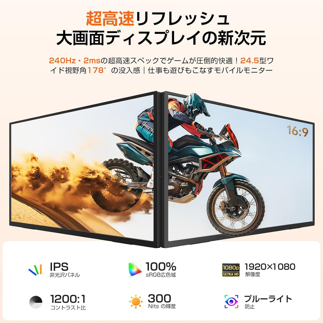 月額6,580円レンタルプラン：UPERFECT モバイルモニター 24.5インチ 245T03