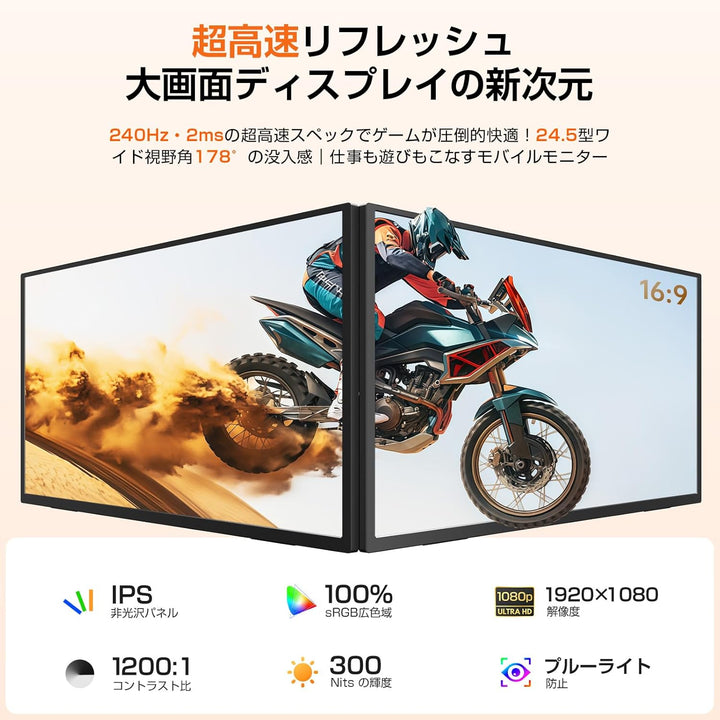 月額6,580円レンタルプラン：UPERFECT モバイルモニター 24.5インチ 245T03