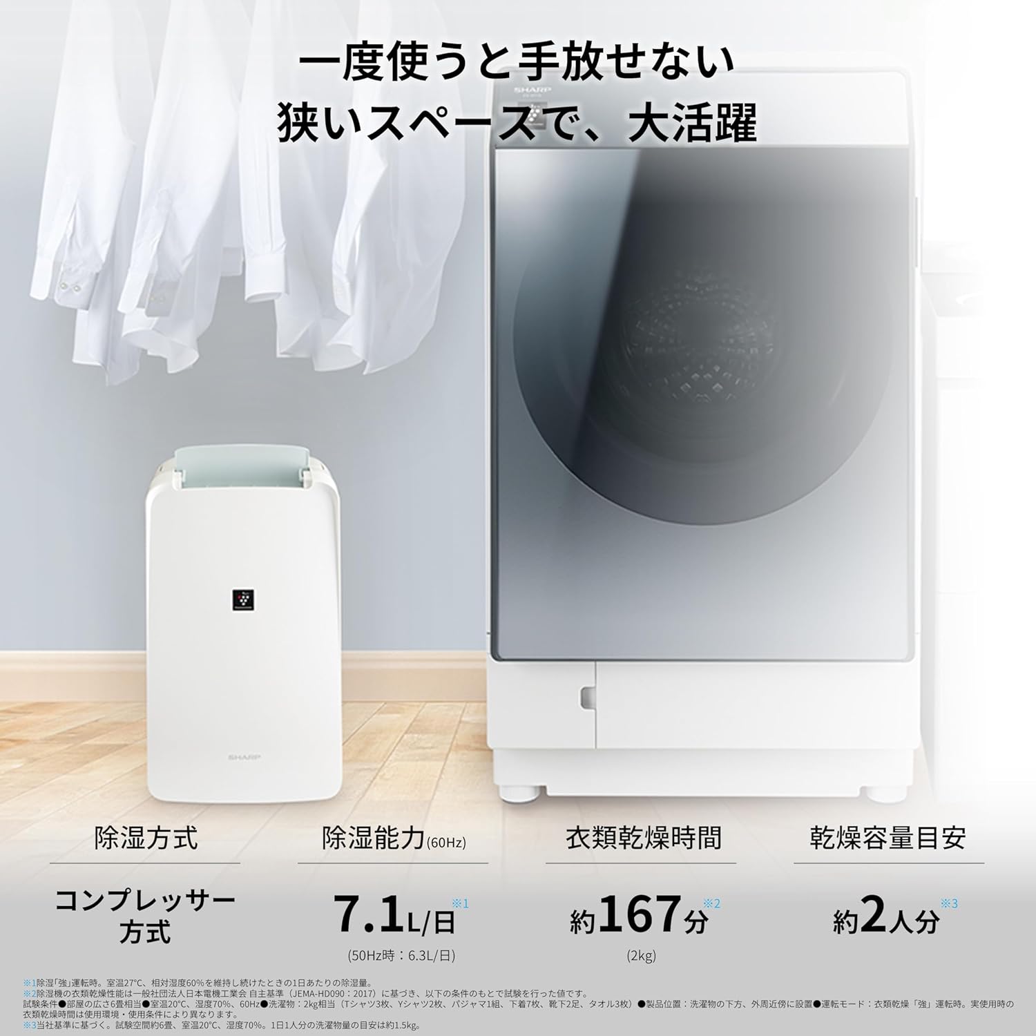 月額3,680円レンタルプラン：シャープ 衣類乾燥除湿機 CV-S71-W
