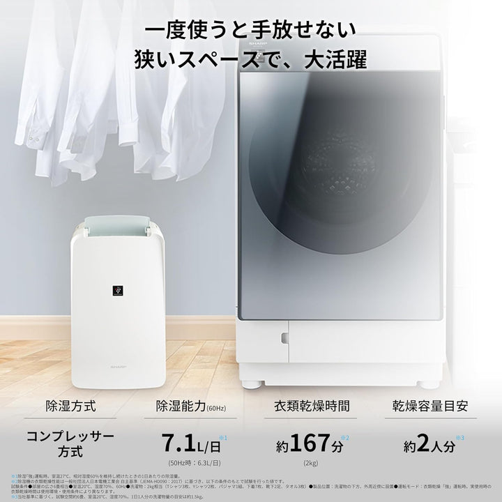 月額3,680円レンタルプラン：シャープ 衣類乾燥除湿機 CV-S71-W ホワイト