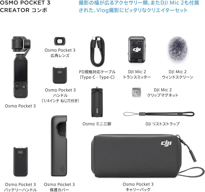 月額15,800円レンタルプラン：DJI Osmo Pocket 3 クリエイターコンボ 360度カメラ ブラック