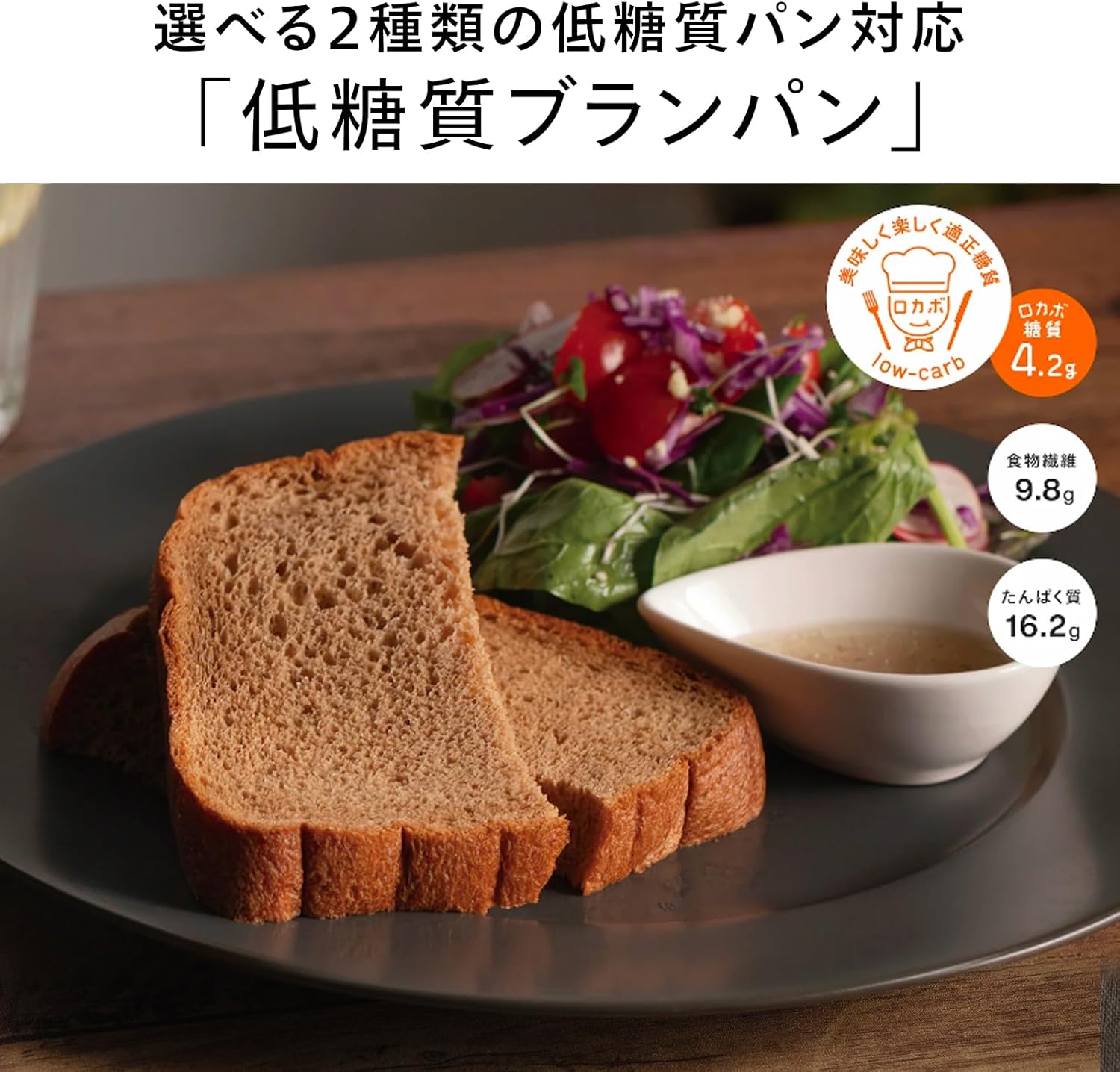 月額2,380円レンタルプラン：ツインバード 低糖質パン