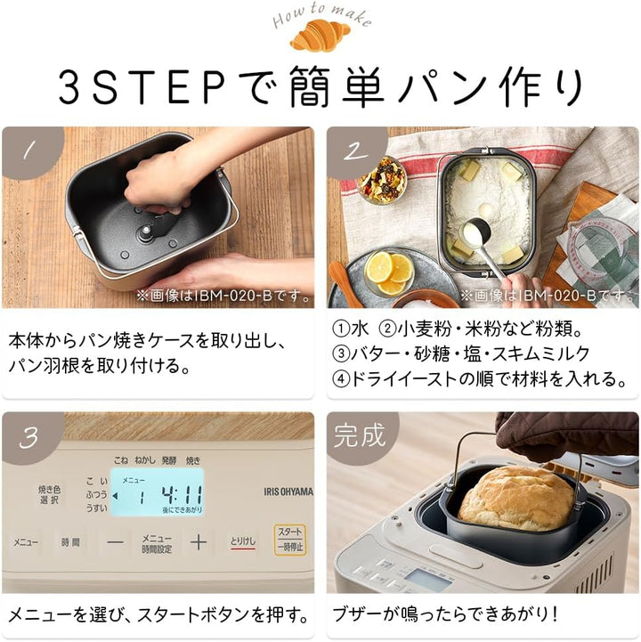 月額2,880円レンタルプラン：アイリスオーヤマ ホームベーカリー 焼き色選択 予約機能 キッチンに馴染むデザイン IBM-010-C サンドベージュ