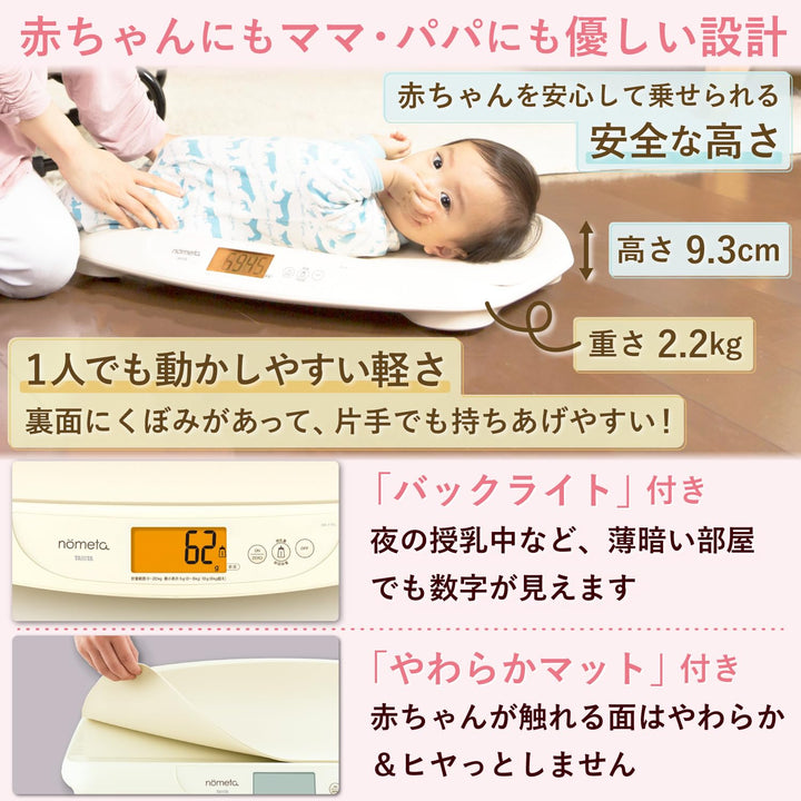 月額2,980円レンタルプラン：タニタ 授乳量機能付ベビースケール nometa ベビー用品 BB-115L アイボリー