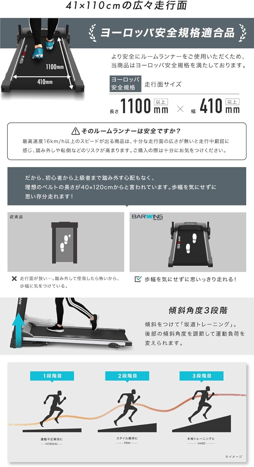 値下げ　ルームランナー　BARWING 16km/h BW-SRM16 月額6,680円レンタルプラン：BARWING ルームランナー 最高時速16km/h