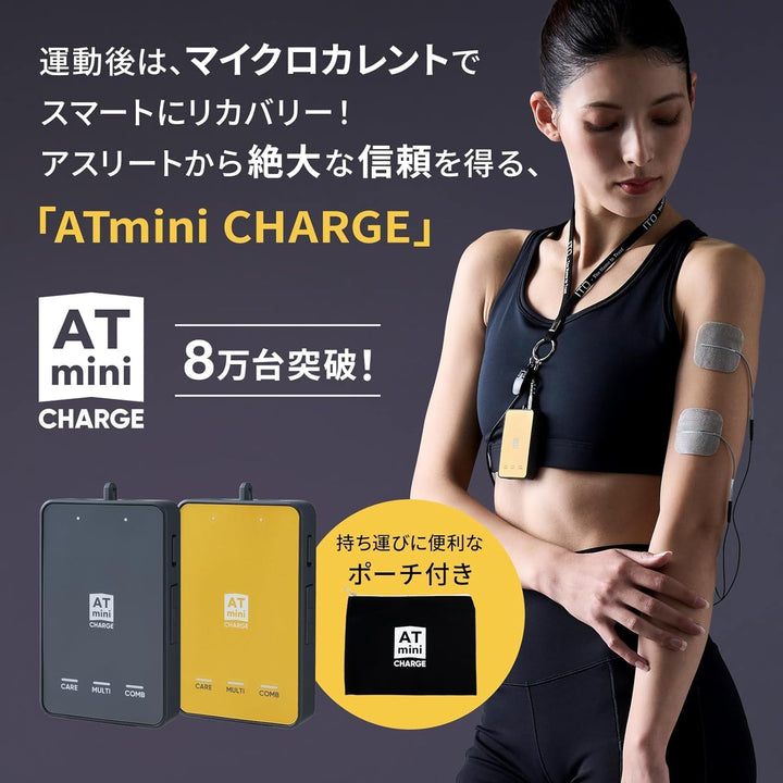 月額7,580円レンタルプラン：伊藤超短波  ATmini CHARGE 治療器 セルフケア