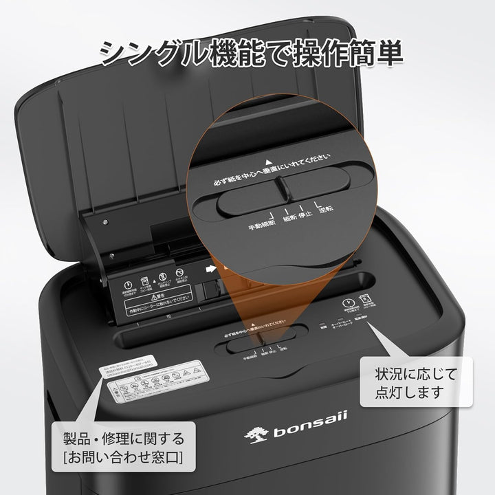 月額2,380円レンタルプラン：bonsaii シュレッダー C231-D