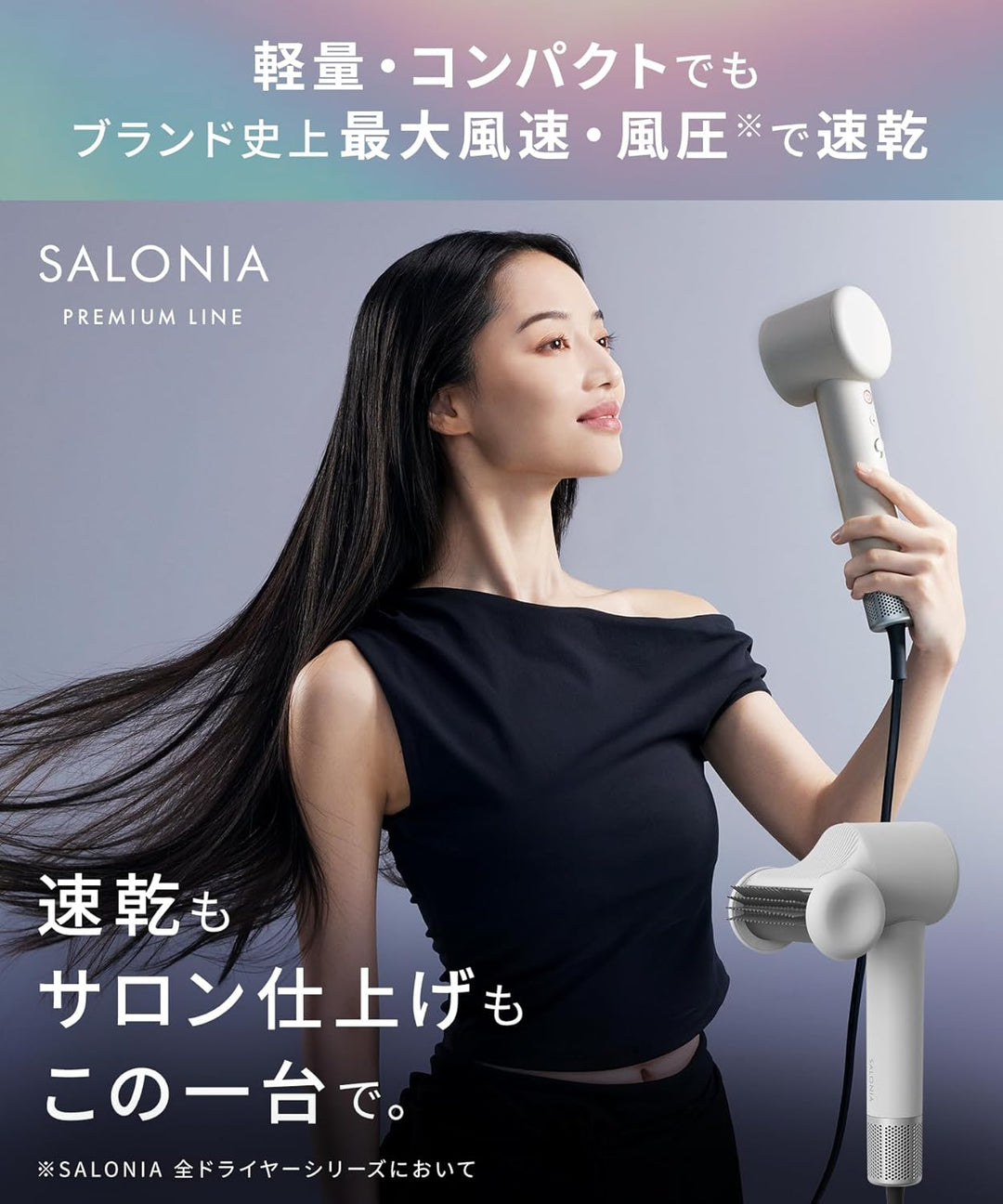 月額2,980円レンタルプラン：SALONIA スムースシャインスマートドライヤー SAL25120AW