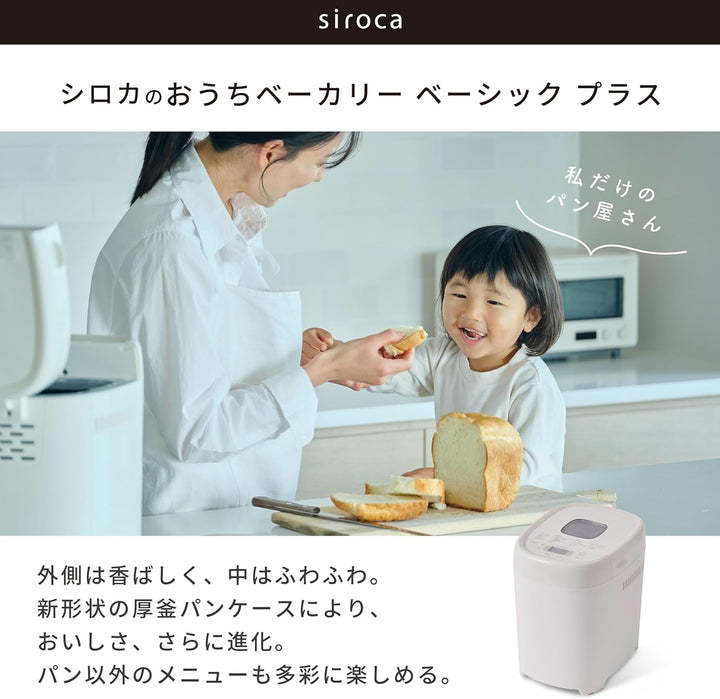 月額2,980円レンタルプラン：シロカ おうちベーカリー ベーシック プラス ホームベーカリー キッチン家電 SB-2D271