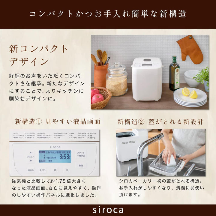 月額2,580円レンタルプラン：シロカ ベーシック おうちベーカリー SB-1D251 ホワイト