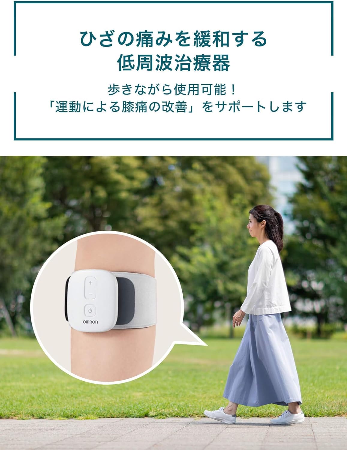 月額3,980円レンタルプラン：オムロン ひざ電気治療バンド 新品専用