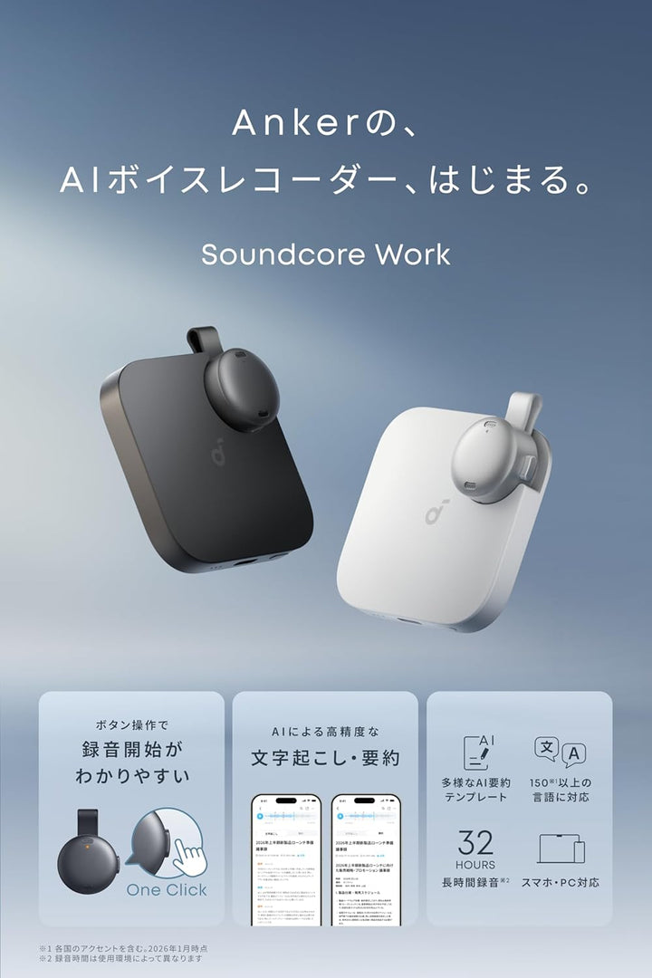 月額3,280円レンタルプラン：Anker Soundcore Work ボイスレコーダー D3200N11 / D3200N21