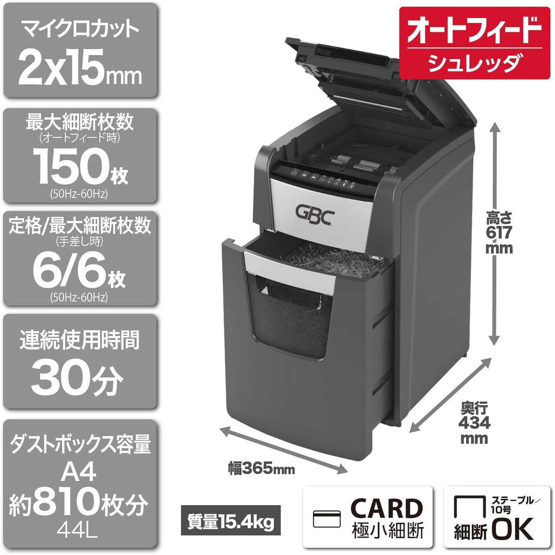 月額7,880円レンタルプラン：アコ・ブランズ・ジャパン GBC オートフィードシュレッダ マイクロ シュレッダー GSH150AFM-E