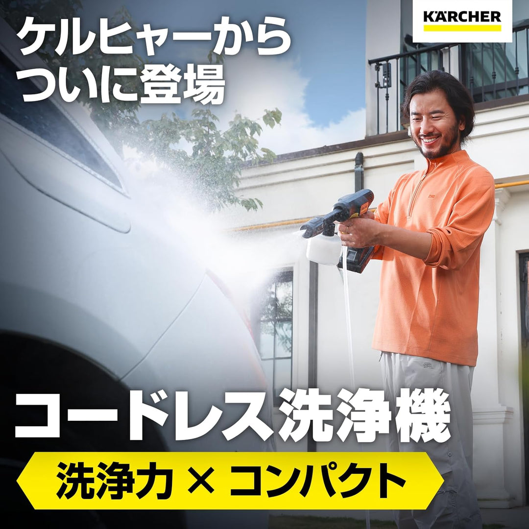 月額2,580円レンタルプラン：ケルヒャー コードレス高圧洗浄機 1.328-144.0 イエロー