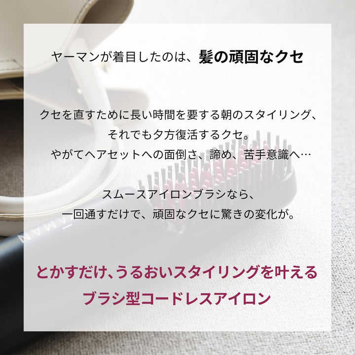 月額3,980円レンタルプラン：ヤーマン スムースアイロンブラシ ヘアケア ヘアブラシ ヘアアイロン コードレスヘアケア 電気ブラシ YJHB5B ブラック