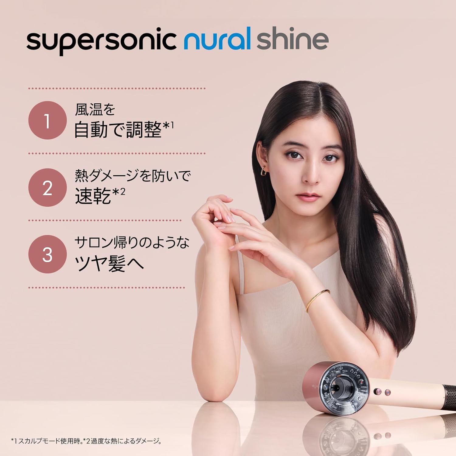 月額6,880円レンタルプラン：Dyson Supersonic Nural™ Shine ヘア