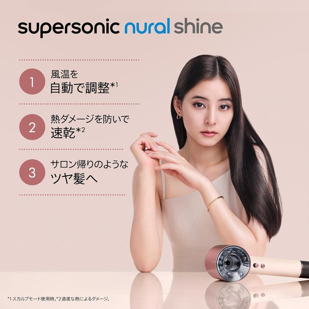 月額6,880円レンタルプラン：Dyson Supersonic Nural™ Shine ヘアドライヤー HD16 JPPL G