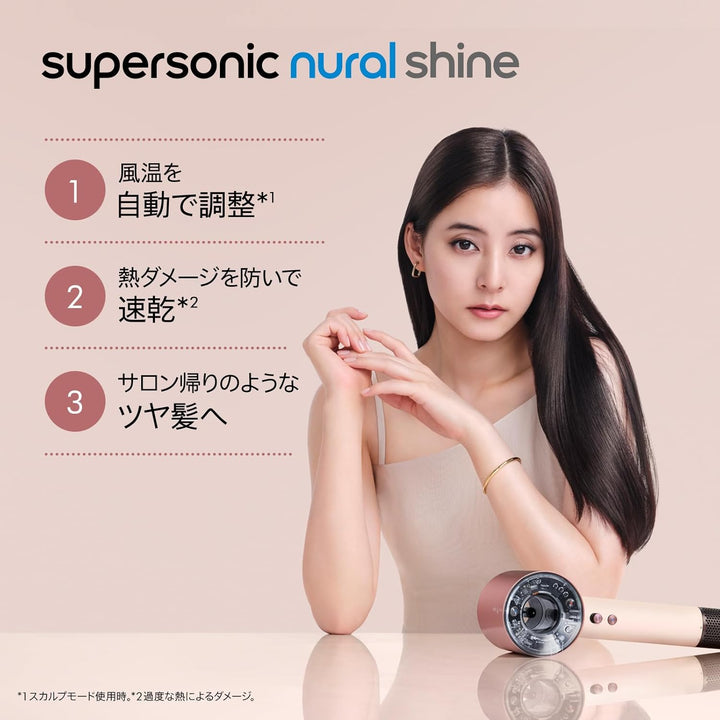 月額6,880円レンタルプラン：Dyson Supersonic Nural™ Shine ヘアドライヤー HD16 JPPL G
