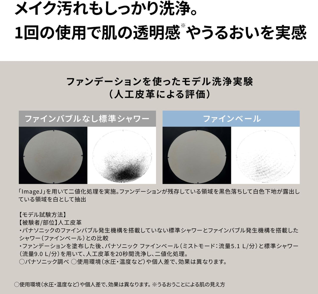 月額4,880円レンタルプラン：パナソニック ファインバブルシャワーヘッド ファインベール EH-SH50