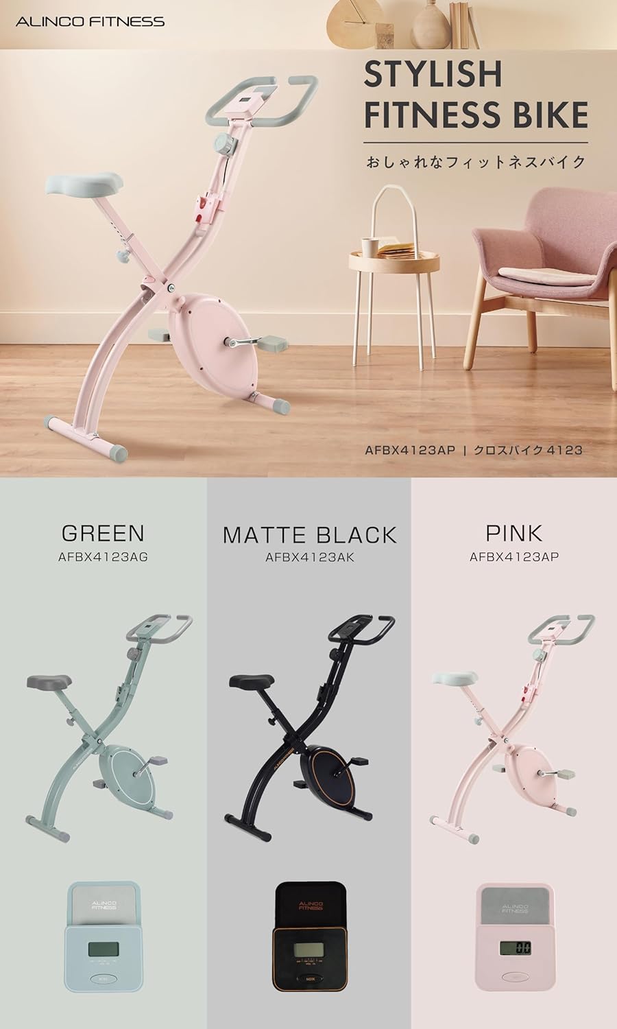 月額2,980円レンタルプラン：ALINCO クロスバイク4123 エアロバイク AFBX4123AG