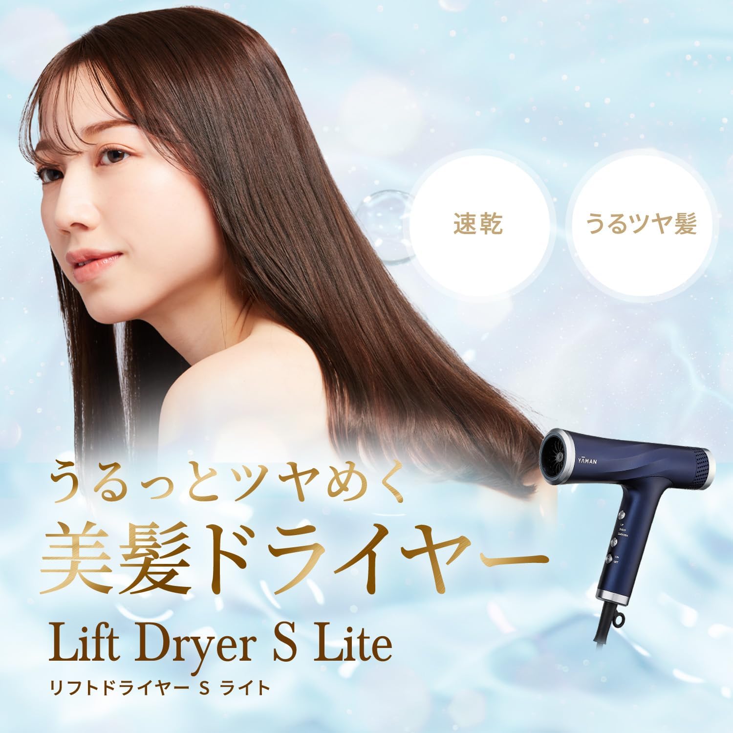 月額3,980円レンタルプラン：ヤーマン リフトドライヤーS Lite YJHC1L2
