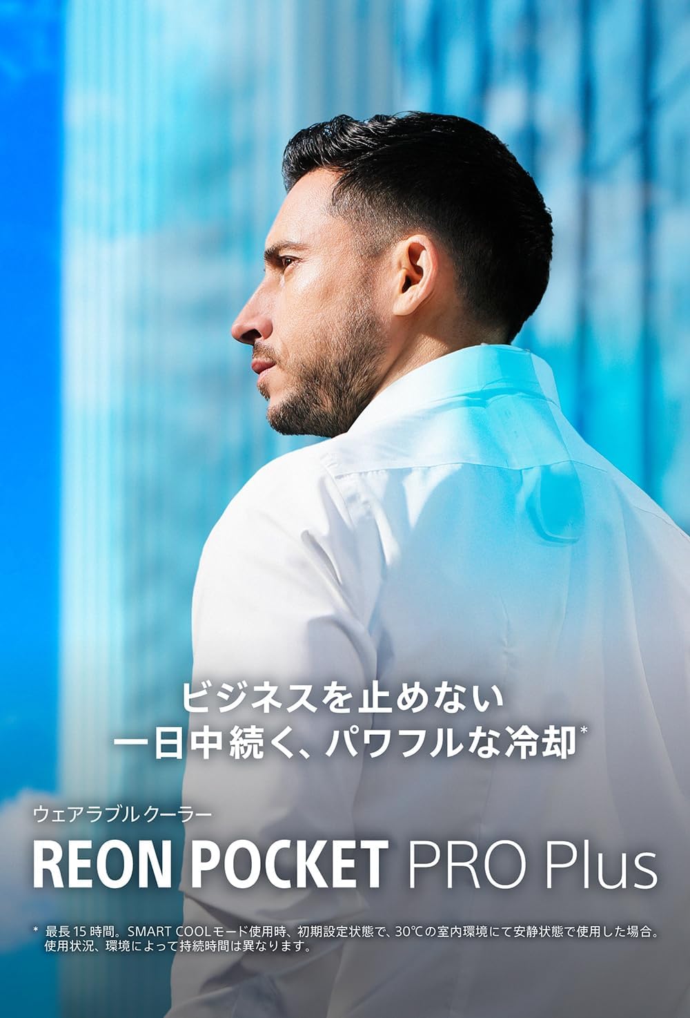 月額6,680~6,980円レンタルプラン：SONY REON POCKET PRO Plus RNPK