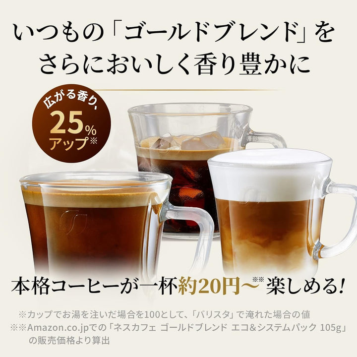 月額3,880円レンタルプラン：Nestle ネスカフェ ゴールドブレンド バリスタデュオ HPM9637 プレミアムブラック