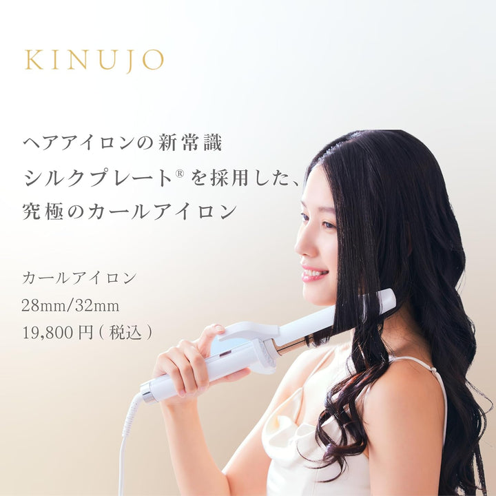 月額2,980円レンタルプラン：KINUJO CURL IRON カールアイロン KC028 ホワイト