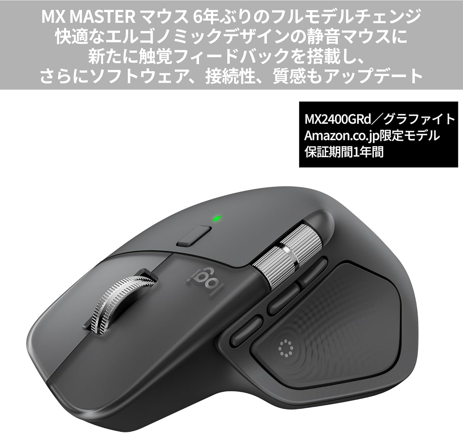 月額2,980円レンタルプラン：ロジクール MX MASTER 4 アドバンスド
