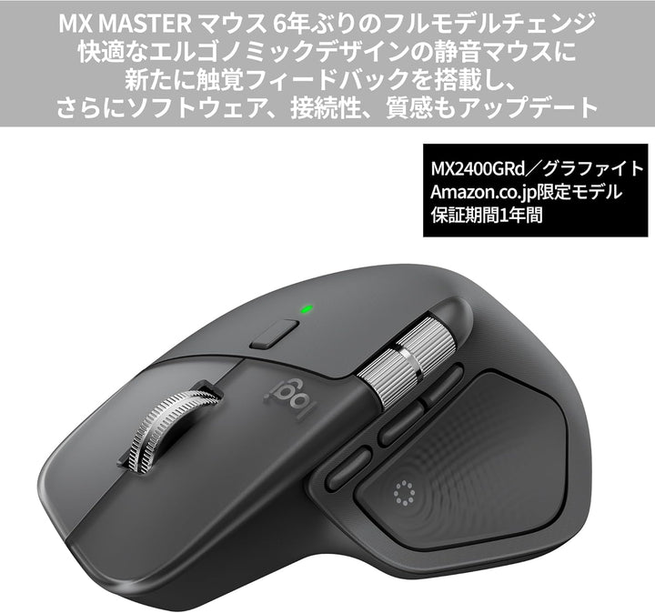 月額2,980円レンタルプラン：ロジクール MX MASTER 4 アドバンスド ワイヤレスマウス MX2400 グラファイト