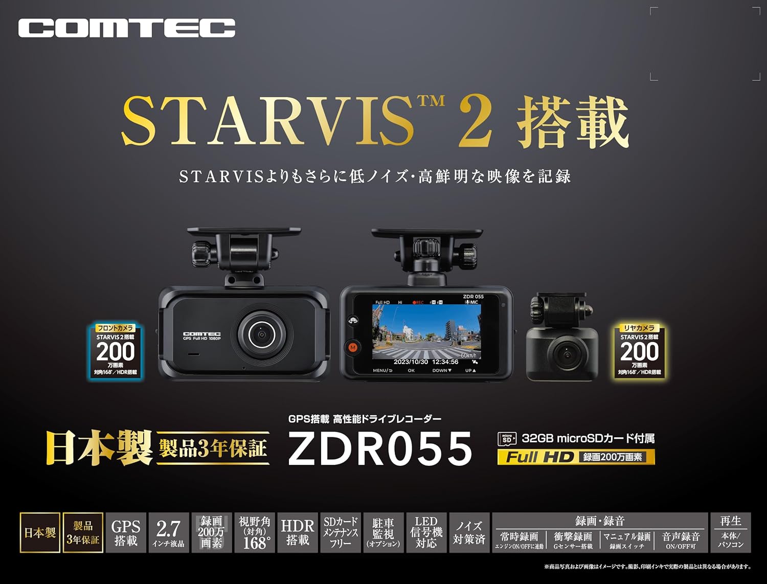 月額3,280円レンタルプラン：コムテック ドライブレコーダー ZDR055