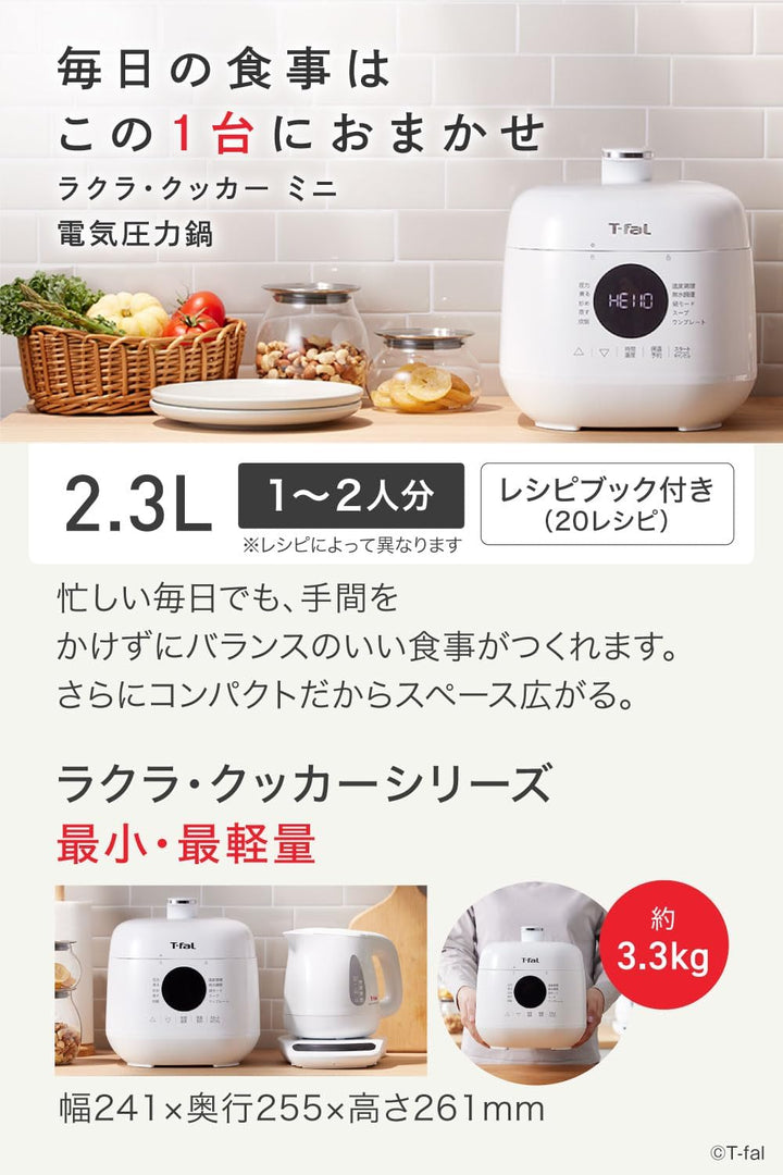 月額2,580円レンタルプラン：ティファール ラクラ・クッカー ミニ 電気圧力鍋  CY3401JP ホワイト