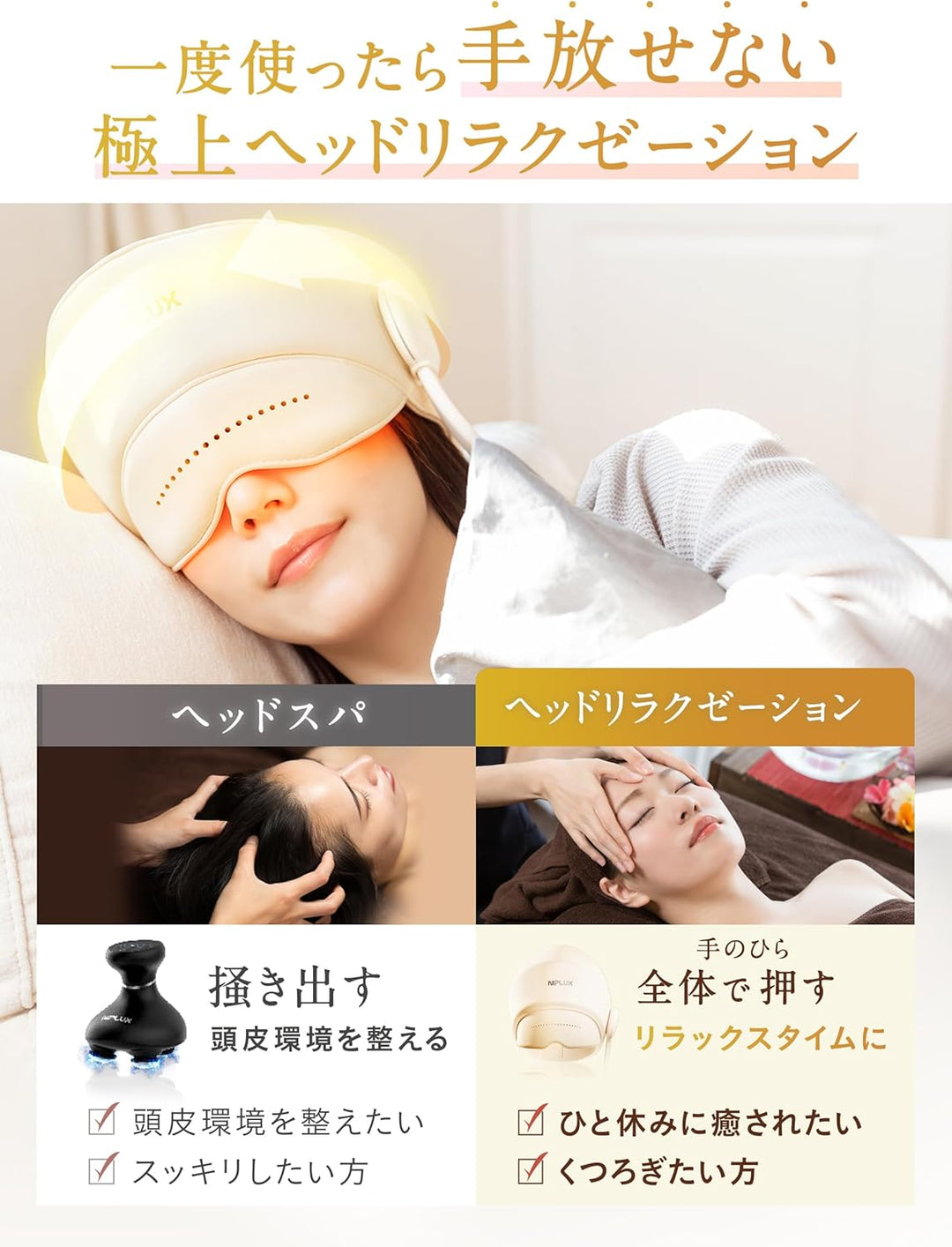 月額2,880円レンタルプラン：NIPLUX CHILLMET リラクゼーション NP-CM24IV ベージュ