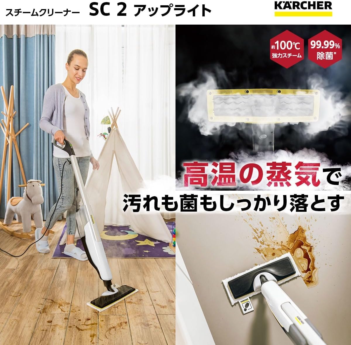 月額3,980円レンタルプラン：ケルヒャー スチームモップ SC 2 Upright