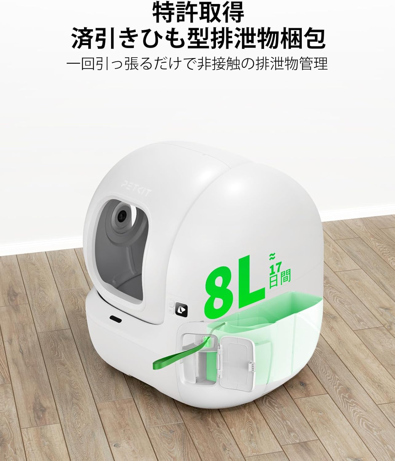月額16,800円レンタルプラン：PETKIT PUROBOT MAX PRO カメラ付き自動