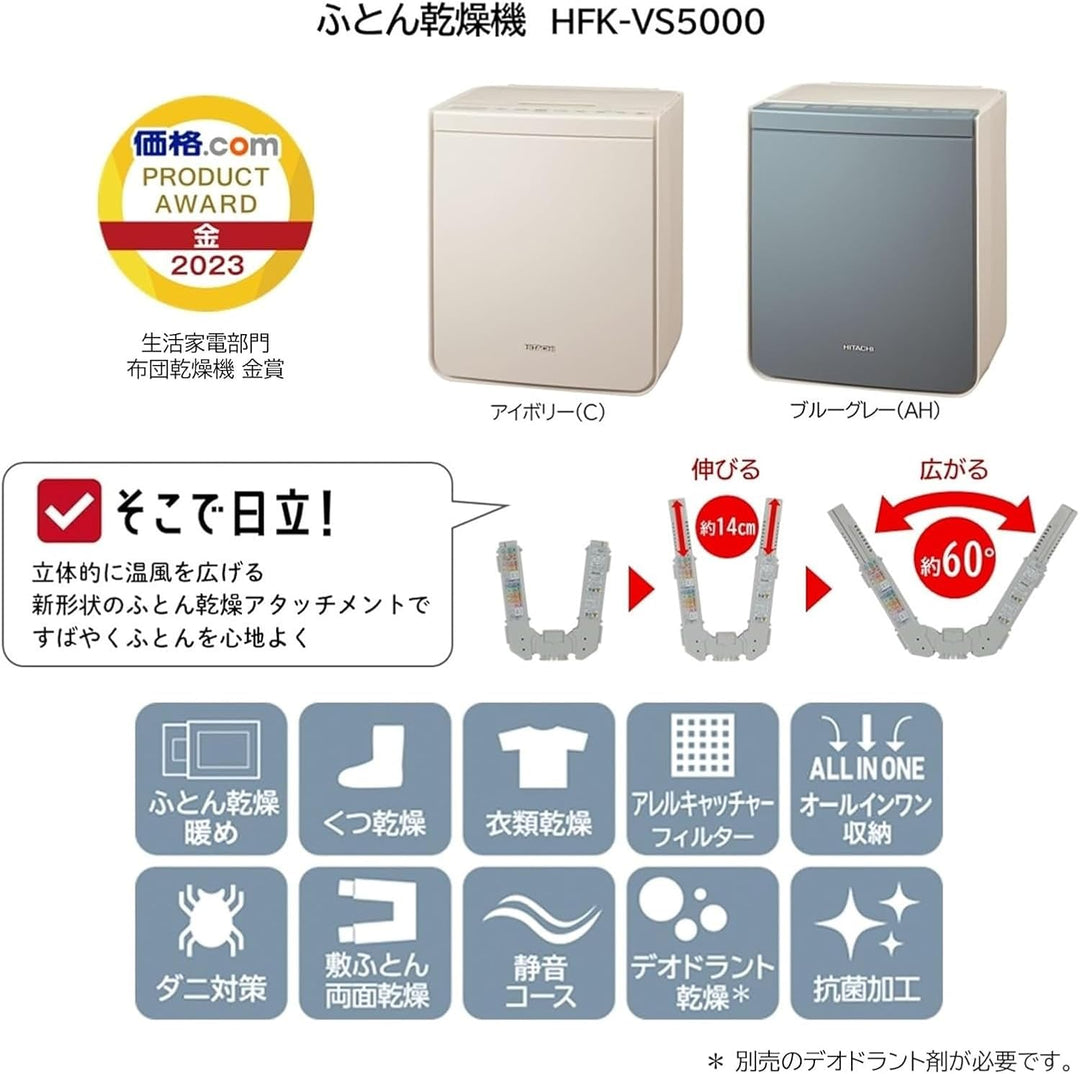 月額2,880円レンタルプラン：日立 布団乾燥機 アッとドライ HFK-VS5000-C アイボリー