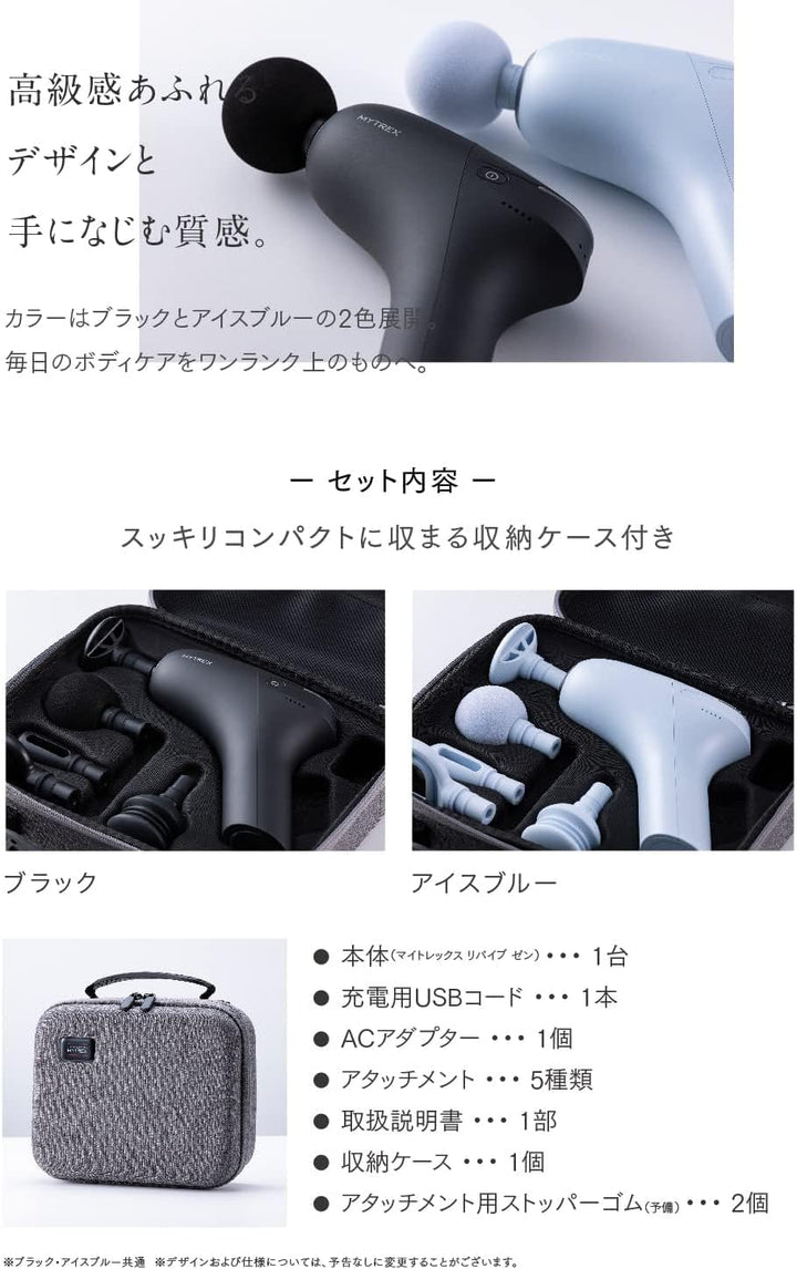 月額4,880円レンタルプラン：MYTREX REBIVE ZEN ベルトセット マッサージガン MT-RBZ22IB