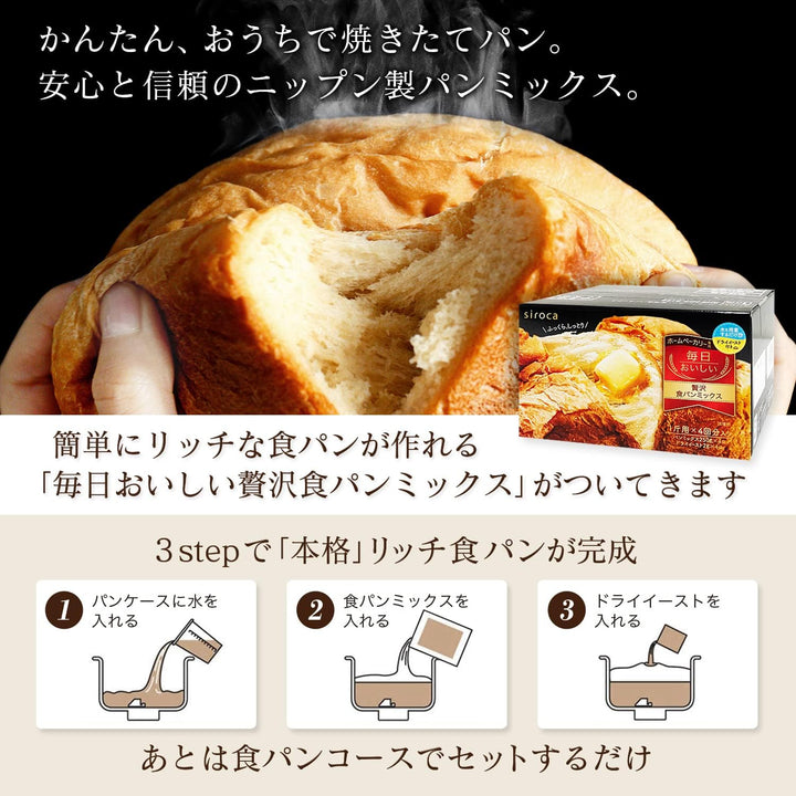 月額2,380円レンタルプラン：シロカ ホームベーカリー 操作が簡単 お餅作成簡単 17メニュー SB-111 ホワイト