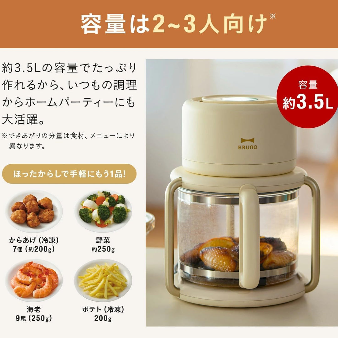 月額1,880円レンタルプラン：BRUNO ガラスエアフライヤー BOE122-IV アイボリー