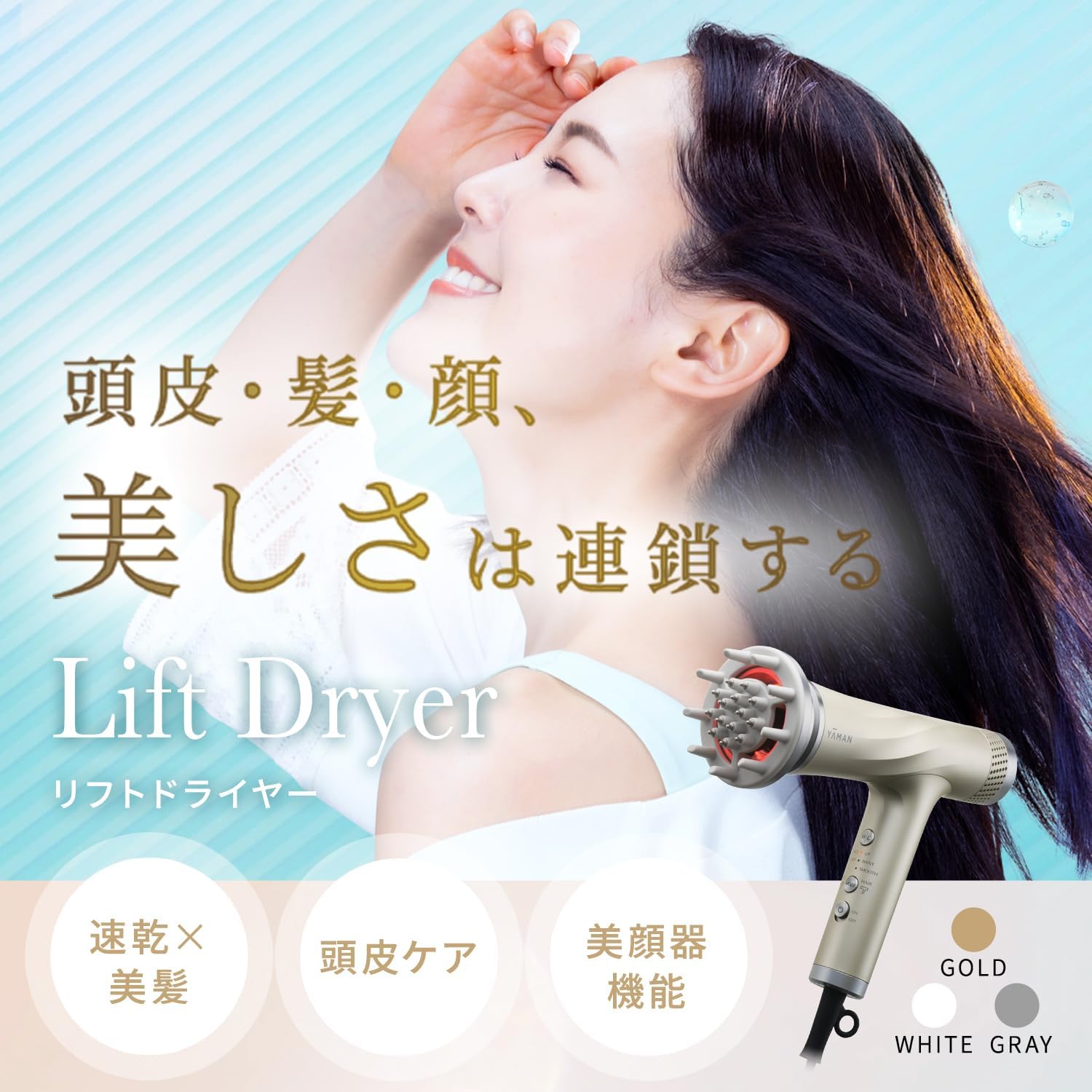 月額5,980円レンタルプラン：ヤーマン リフトドライヤー
