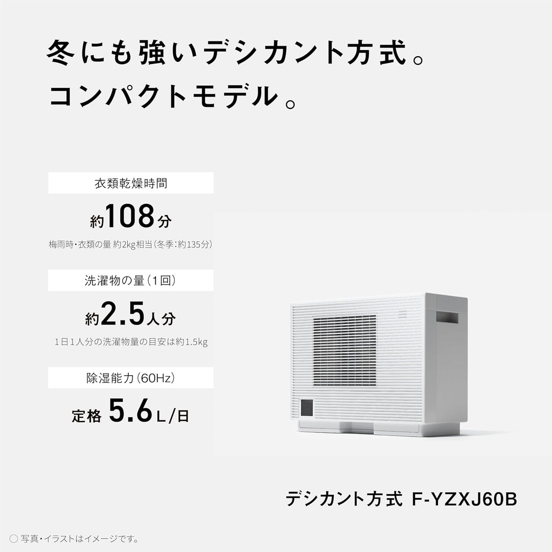 月額3,980円レンタルプラン：パナソニック デシカント方式 衣類乾燥除湿機 F-YZXJ60B-W