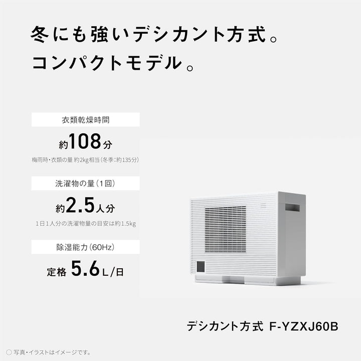 月額3,980円レンタルプラン：パナソニック デシカント方式 衣類乾燥除湿機 F-YZXJ60B-W