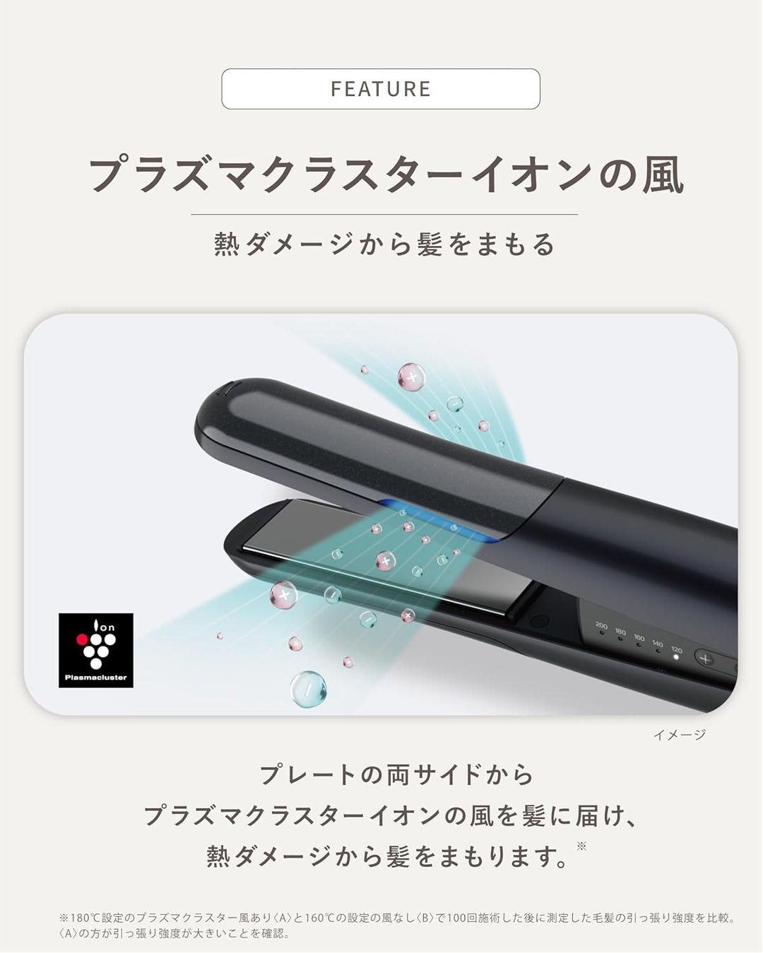 月額3,680円レンタルプラン：シャープ プラズマクラスターストレートアイロン ヘアアイロン IB-S8000-B
