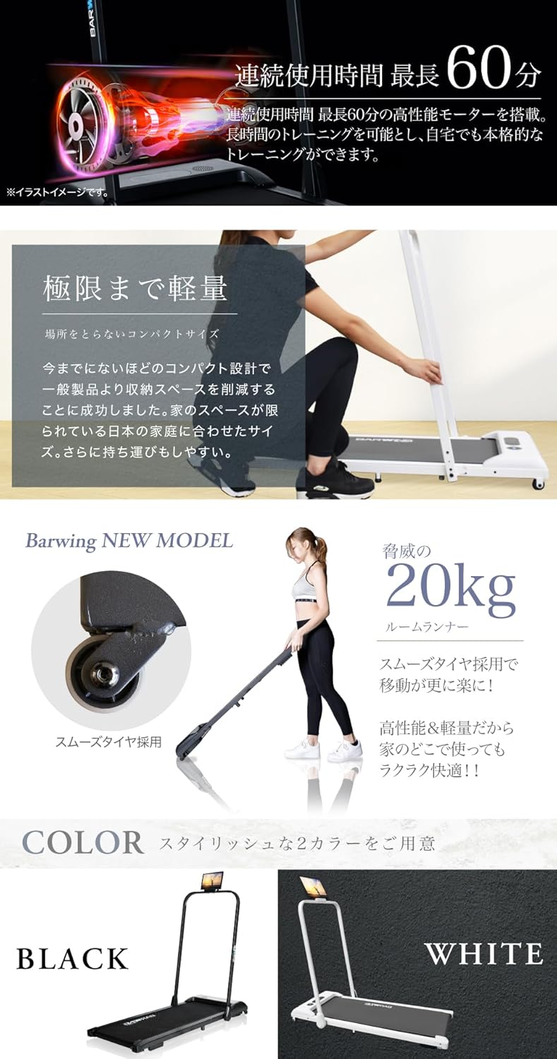 月額3,680円レンタルプラン：BARWING ルームランナー 最高時速10km/h BW-SRM14