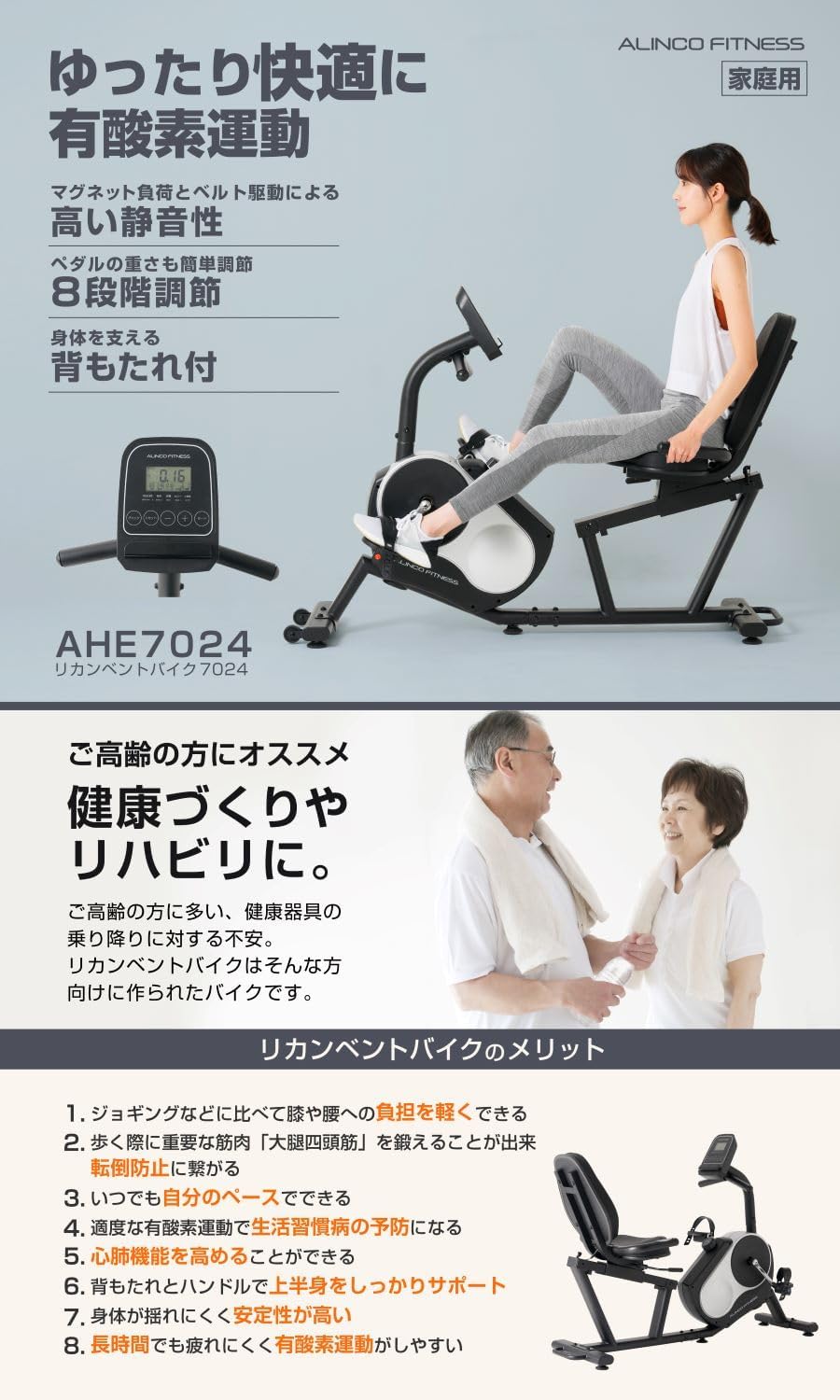 月額7,680円~8,800円レンタルプラン：アルインコ リカンベントバイク