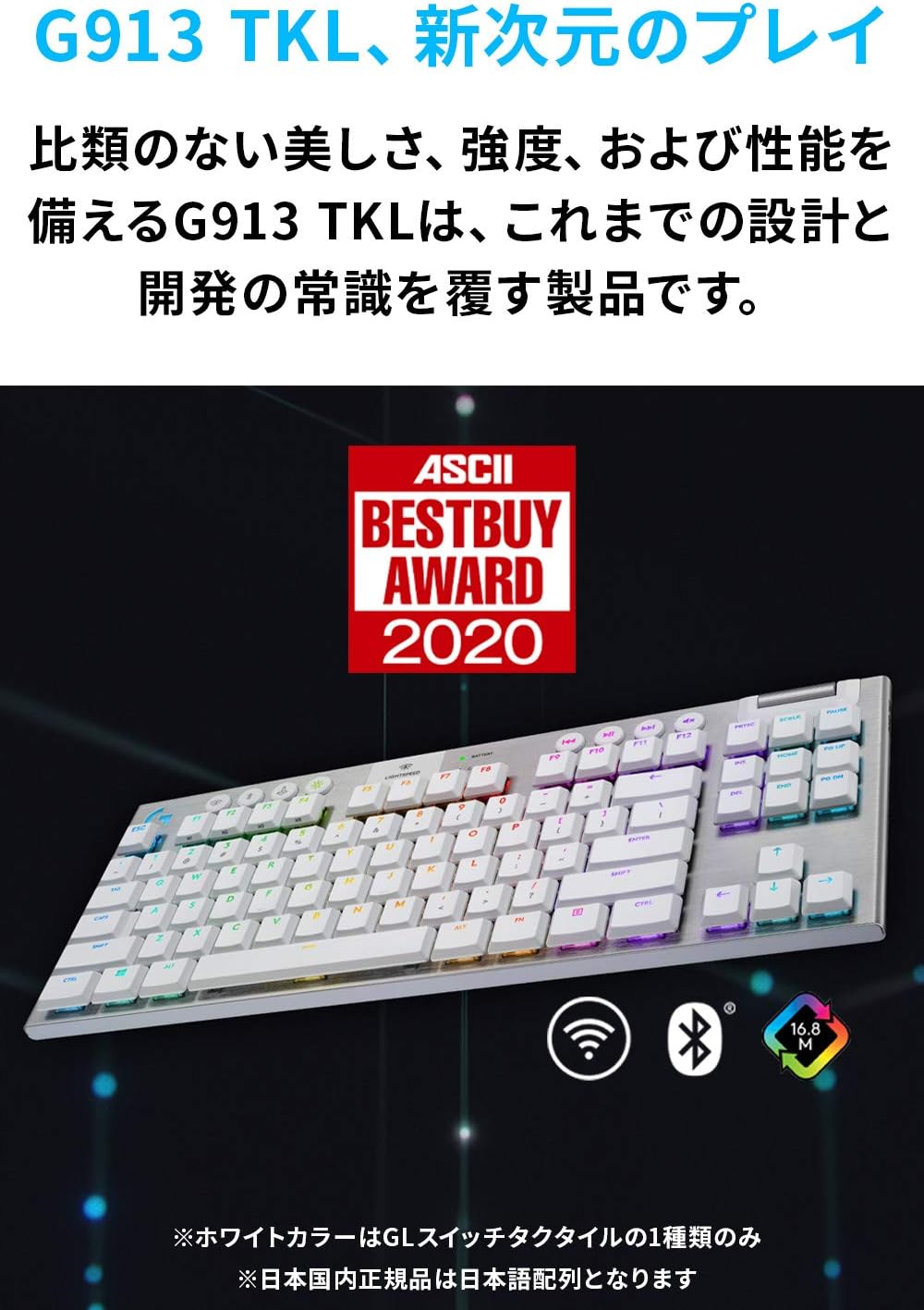 月額3,980円レンタルプラン：ロジクール ロジクールG913 ゲーミングキーボード タクタイル G913-TKL-TCWH  ホワイト